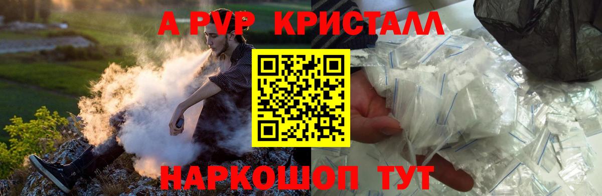 A-PVP СК  как найти закладки  APVP СК КРИС  Alfa_PVP  Вход с VPN  Фурманов  A-PVP СК КРИС 