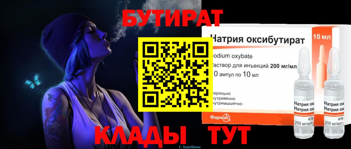 Бутират  Вход с VPN  Фурманов  БУТИРАТ BDO 33% 