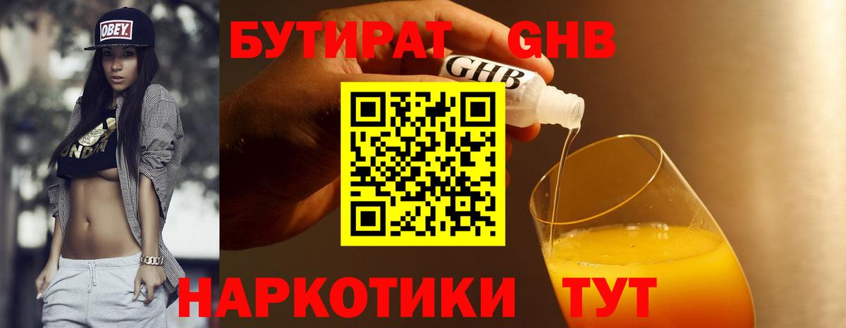 Бутират бутандиол Фурманов