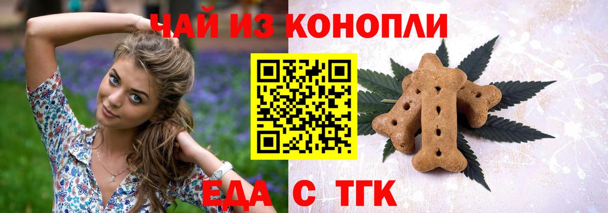 Фурманов  Печенье с ТГК конопля  Вход с VPN 