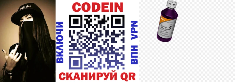 Codein напиток Lean (лин)  сайты даркнета состав  Фурманов 