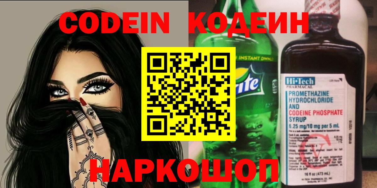 Кодеиновый сироп Lean Purple Drank  Вход с VPN  Фурманов  Кодеин Purple Drank 