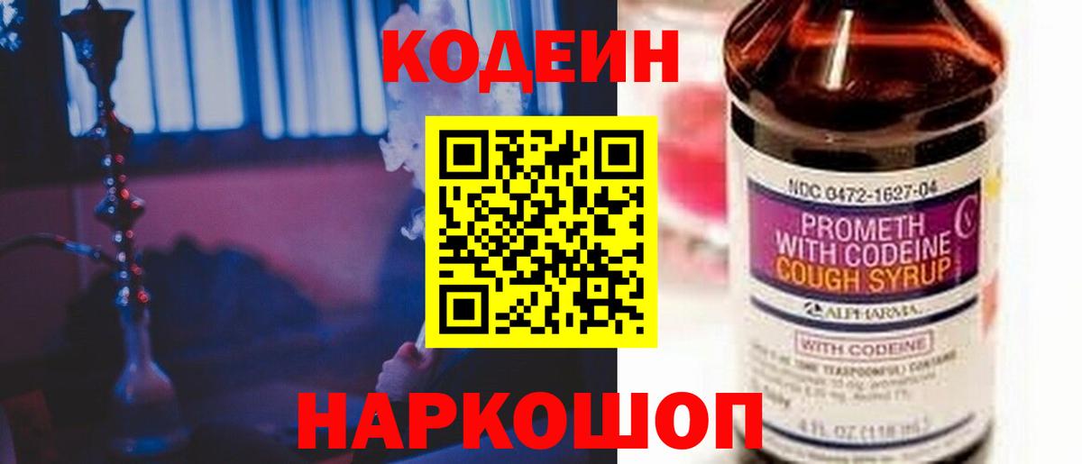 Кодеиновый сироп Lean Purple Drank Фурманов