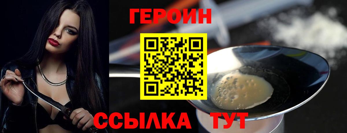 Фурманов  Героин  Вход с VPN  Героин VHQ 