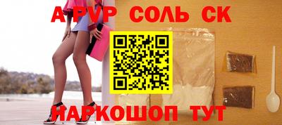 соль ск Нальчик