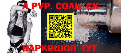 соль ск Нальчик